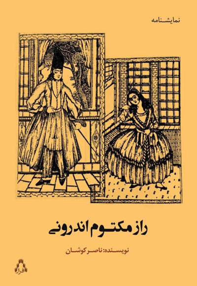 راز مکتوم اندرونی راز مکتوم اندرونی -